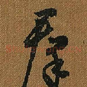 群