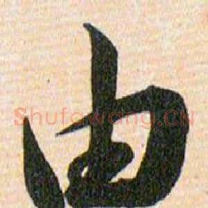 由