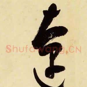 僚