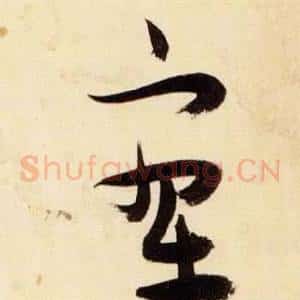 寥