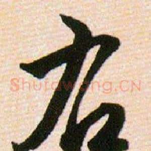 右