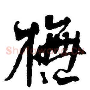 模