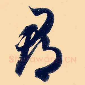 郡