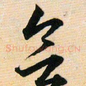 欲