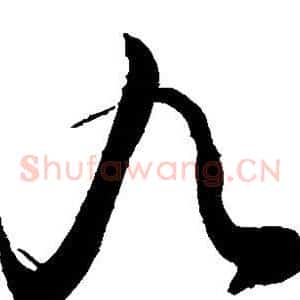 九