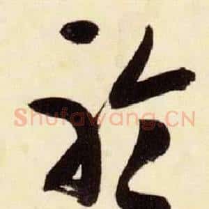 聆
