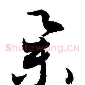 舉