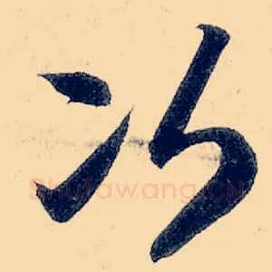 次