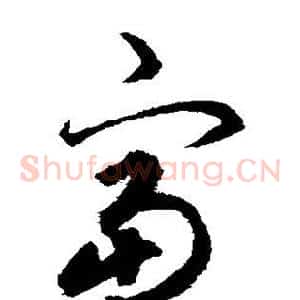 富