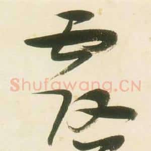 露