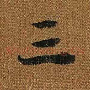 三