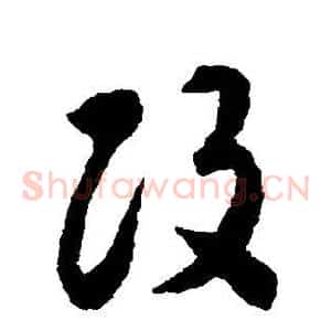 改
