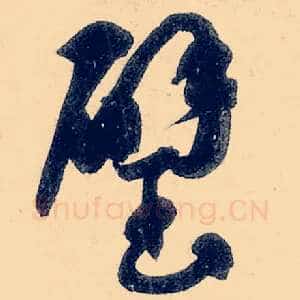 璧