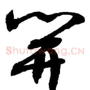 開