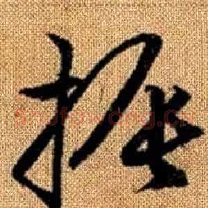 振