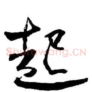 起