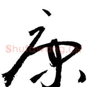 康