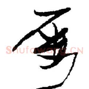 屡