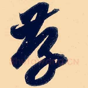 存
