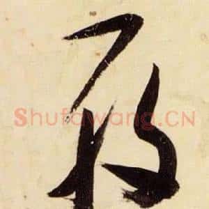 履