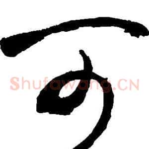可