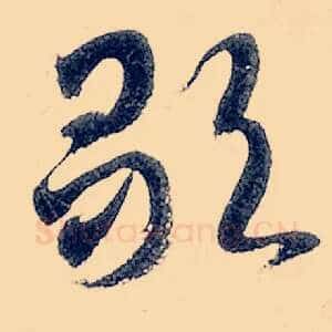 歌