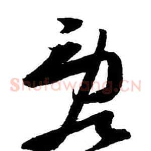 乱