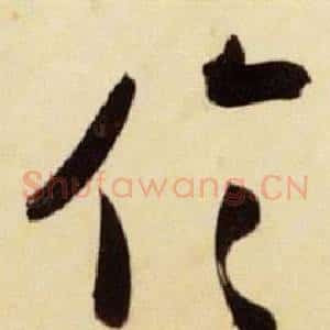 倫