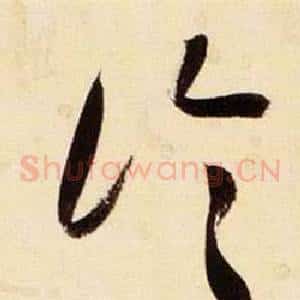 論