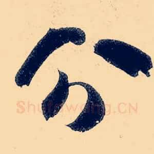 分