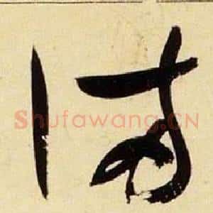滿