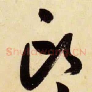 邙