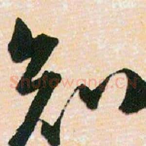 知