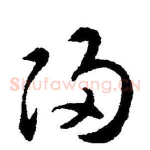 归