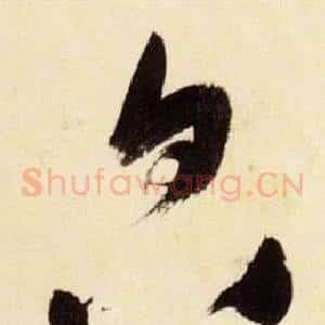 貌