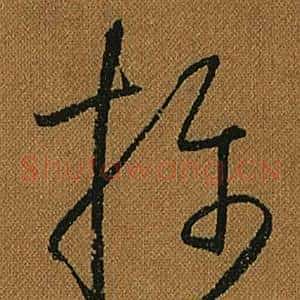 攝