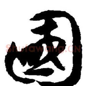 国