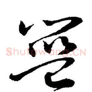 籃