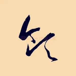 領