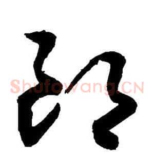 郎