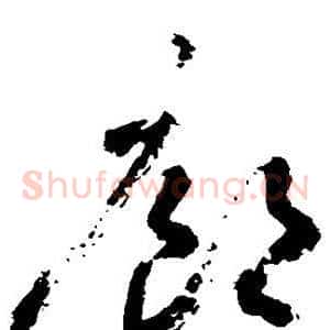 廊