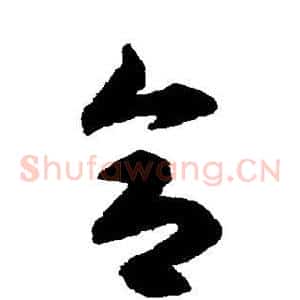 合