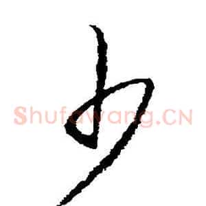 少