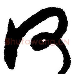 何