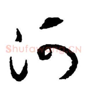 河