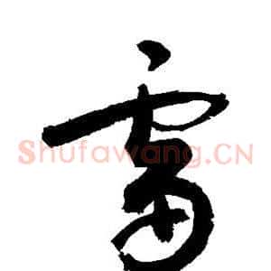 雷