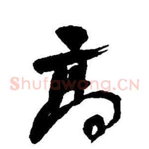 高