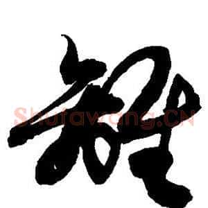离