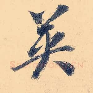 英