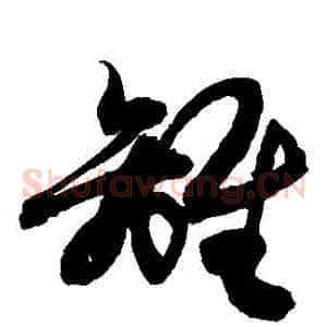 離